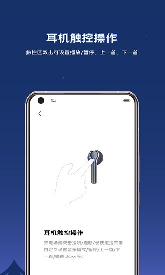 vivo耳机app安卓版软件展示图1