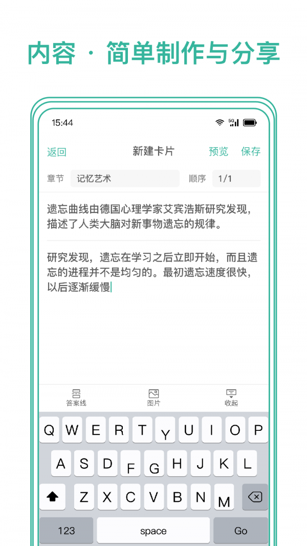 墨墨记忆卡安卓版软件展示图3