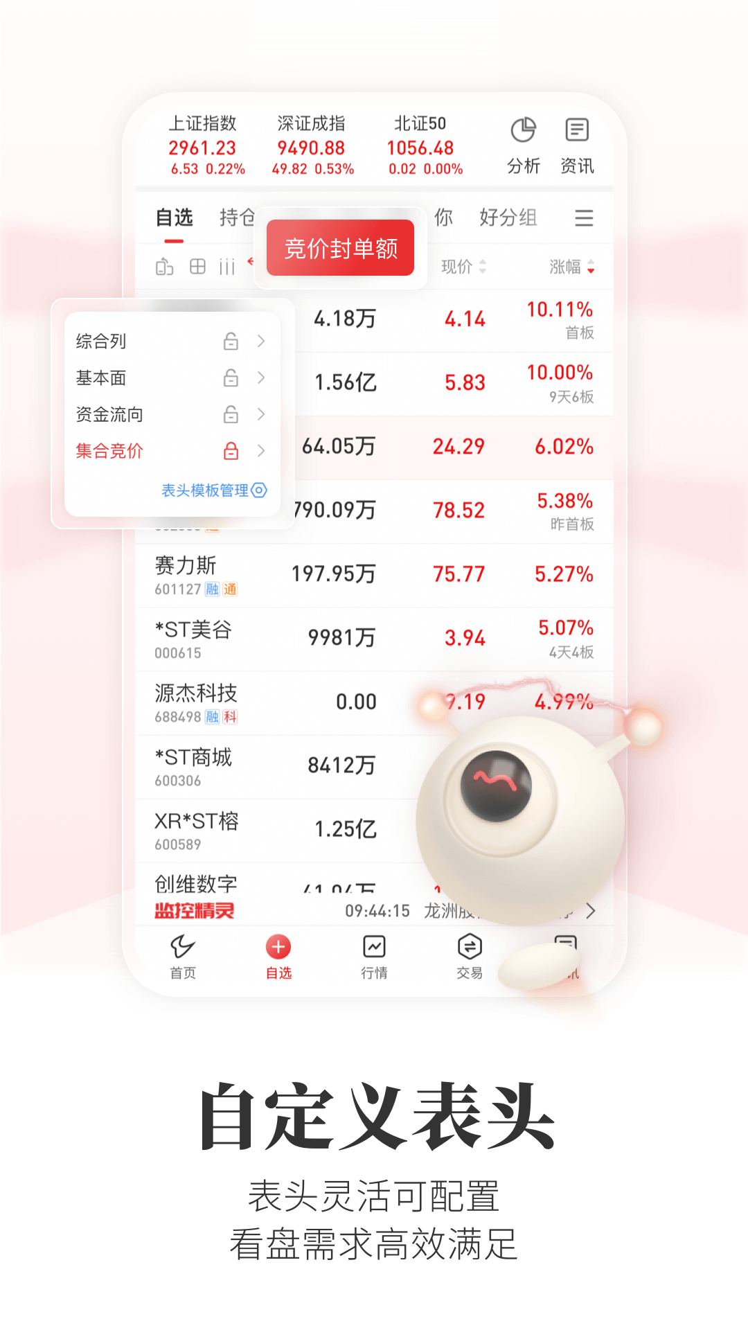 通达信app安卓版软件展示图3