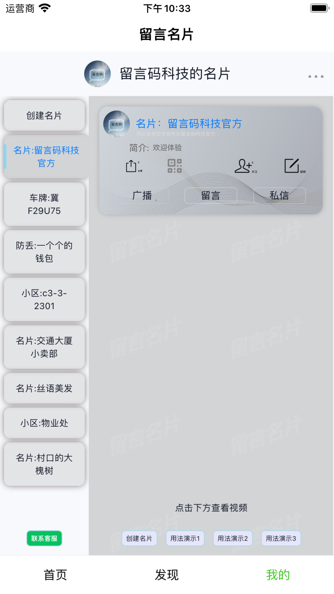 留言名片安卓版展示图3
