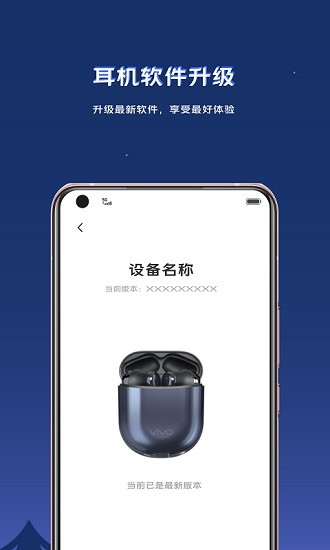 vivo耳机app安卓版软件展示图4