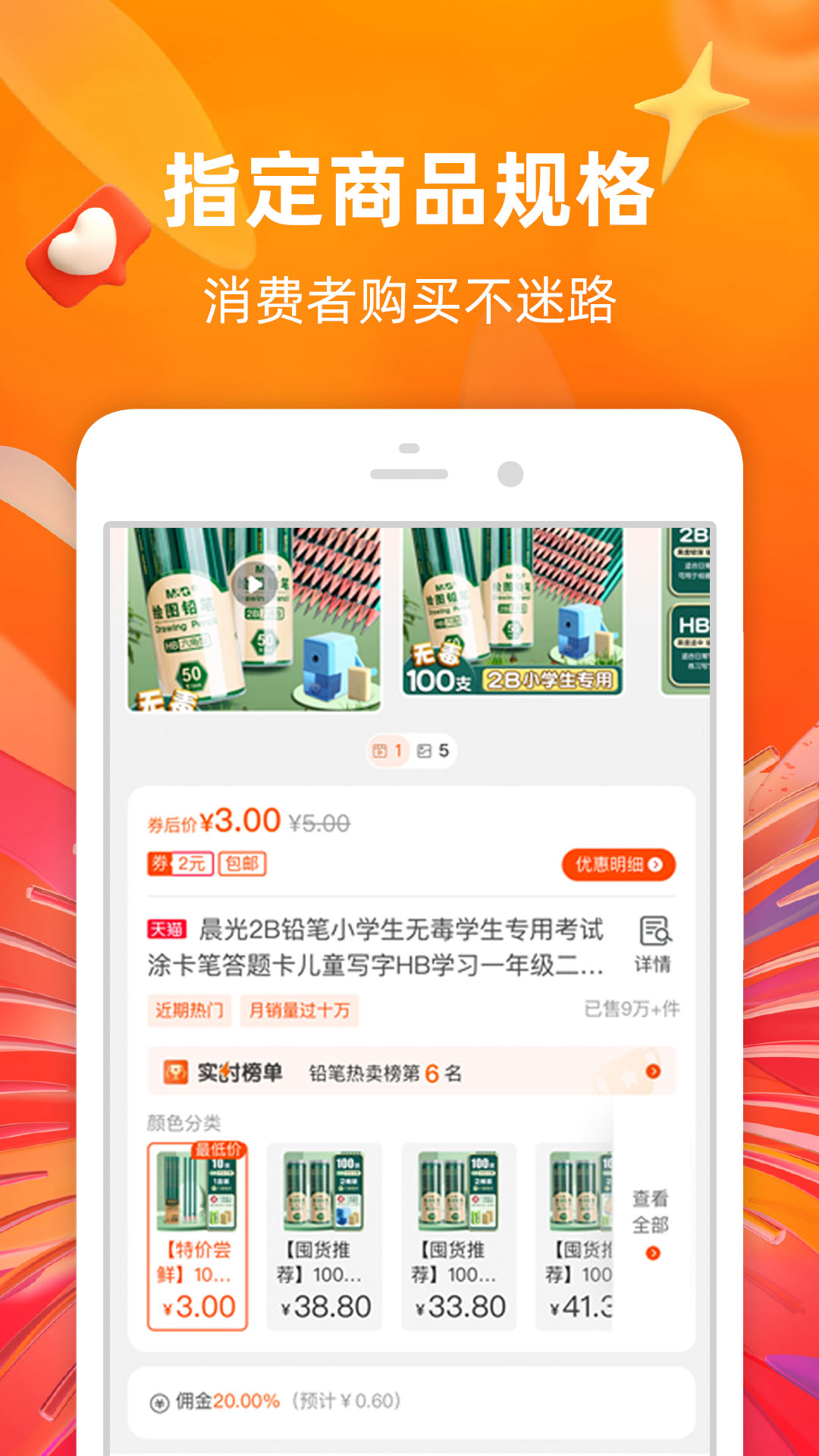 淘宝联盟app安卓版软件展示图3