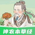神农本草经掌上通安卓版