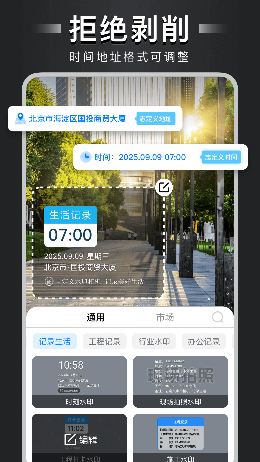自定义水印相机安卓版软件展示图2
