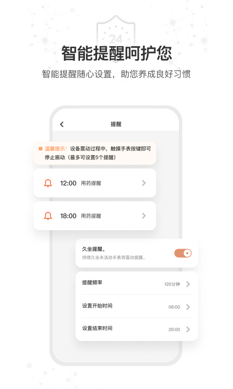 星卫士app安卓版软件展示图4