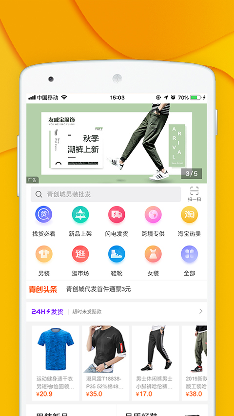 青创网app安卓版软件展示图1