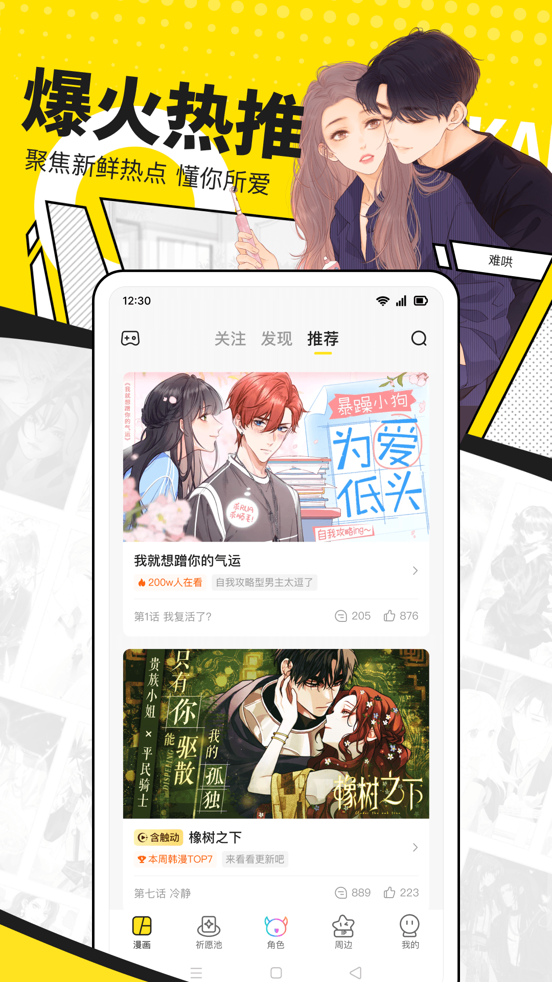 快看漫画app安卓版软件展示图2