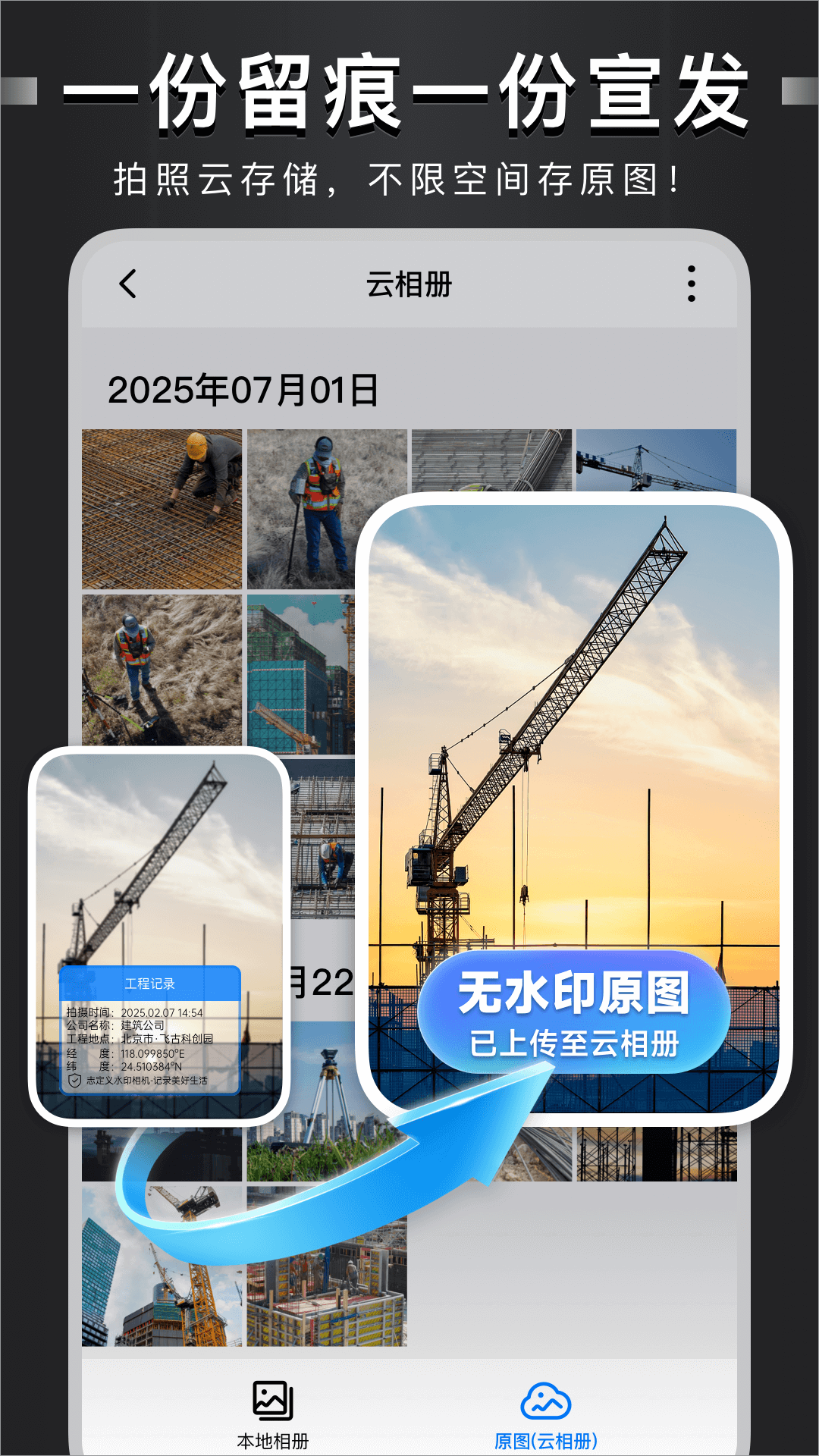 自定义水印相机安卓版软件展示图4