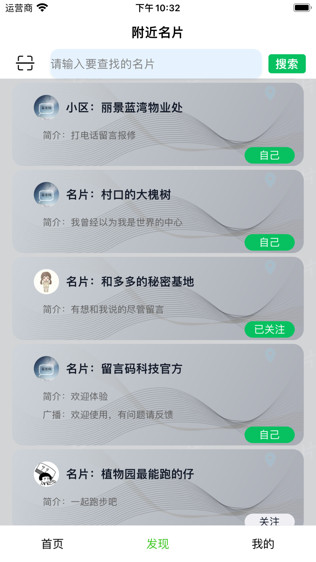 留言名片安卓版展示图1