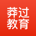 莽过教育app安卓版