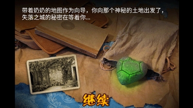 失落之城中文版游戏截图3