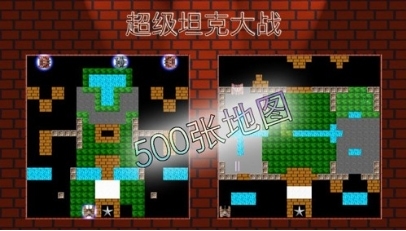 经典坦90克大战无敌版展示图1