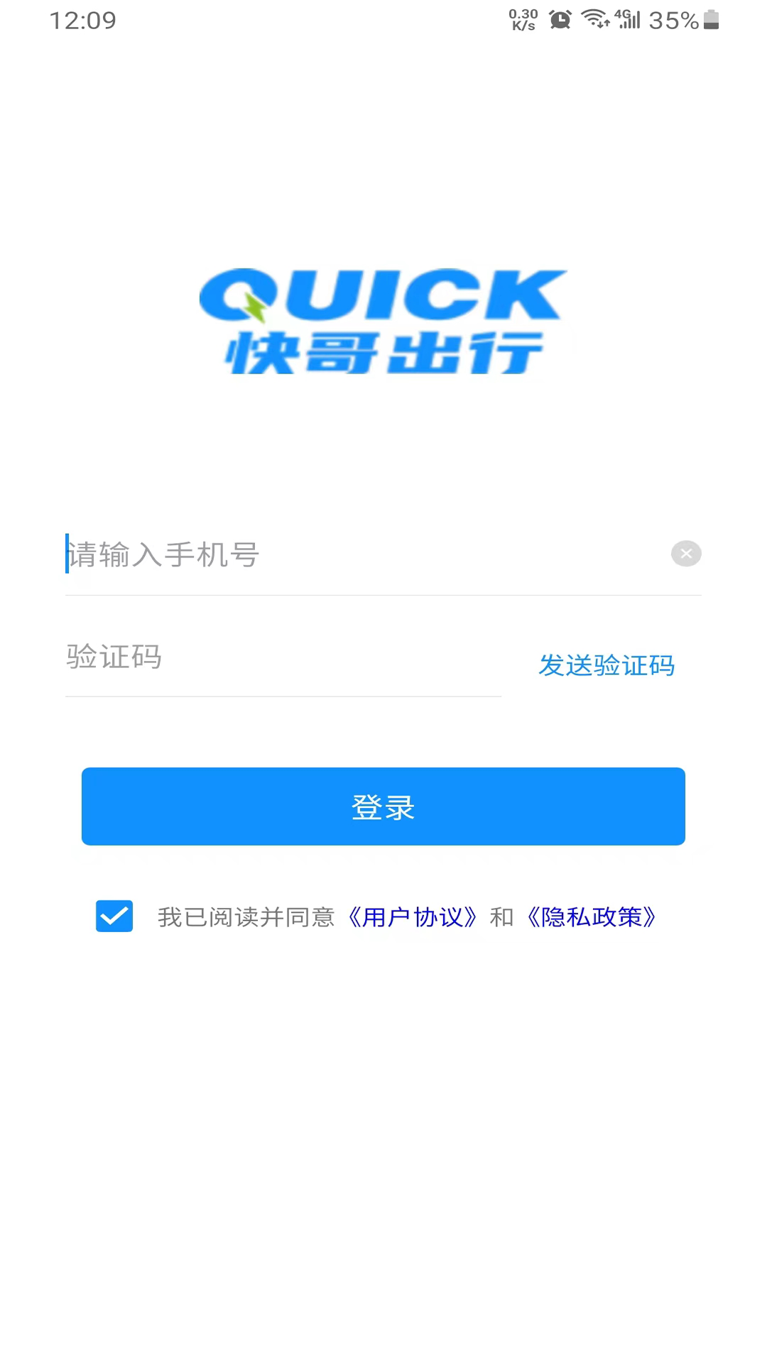 快哥出行app安卓版软件展示图1