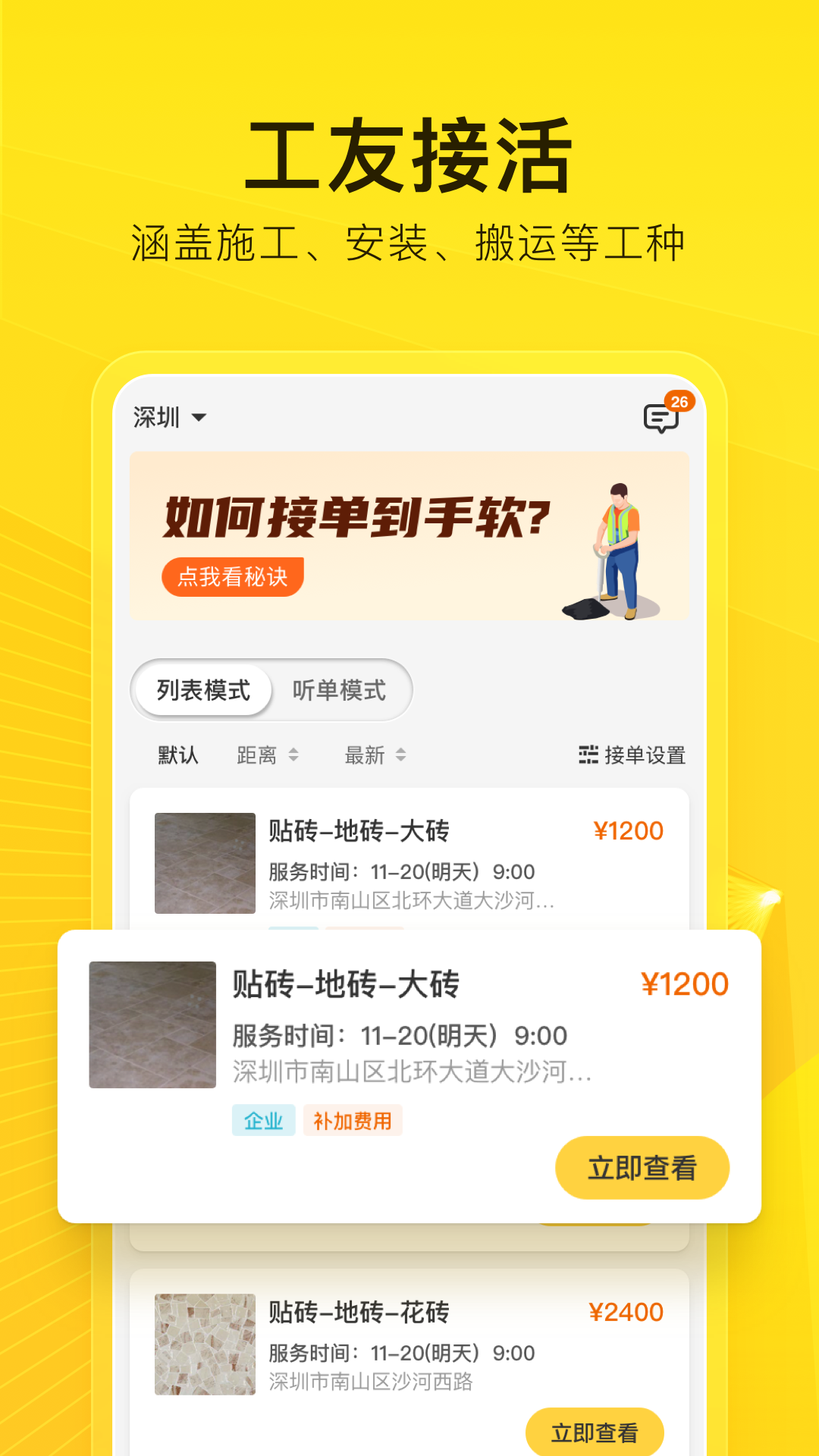 工到app安卓版软件展示图2