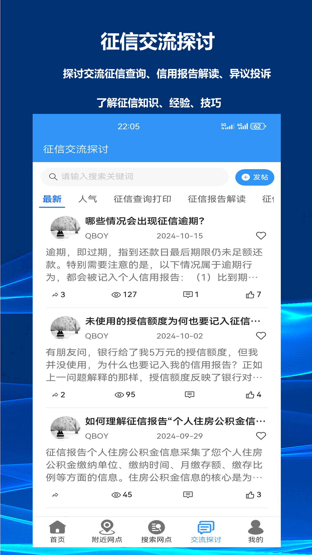 征信网点导航安卓版软件展示图4