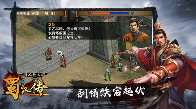 同人圣三国蜀汉传无限元宝内购破解版展示图1