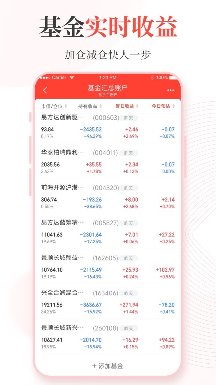 同花顺投资账本安卓版软件展示图1