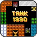 经典坦90克大战无敌版 v4.9