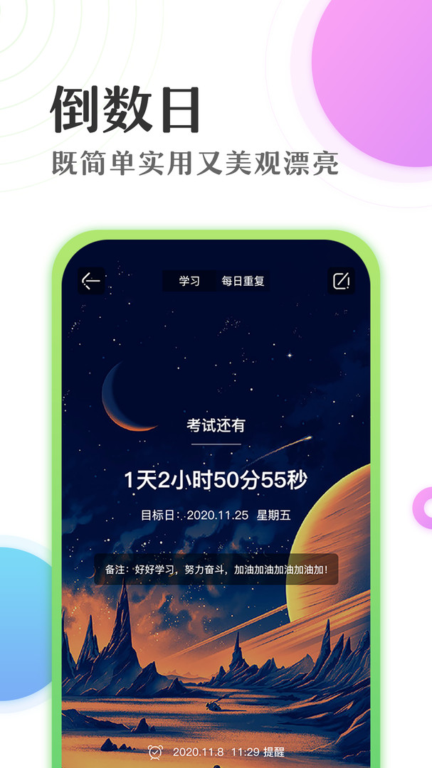 倒数日时间计时器LED显示屏安卓版软件展示图3