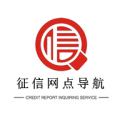 征信网点导航安卓版