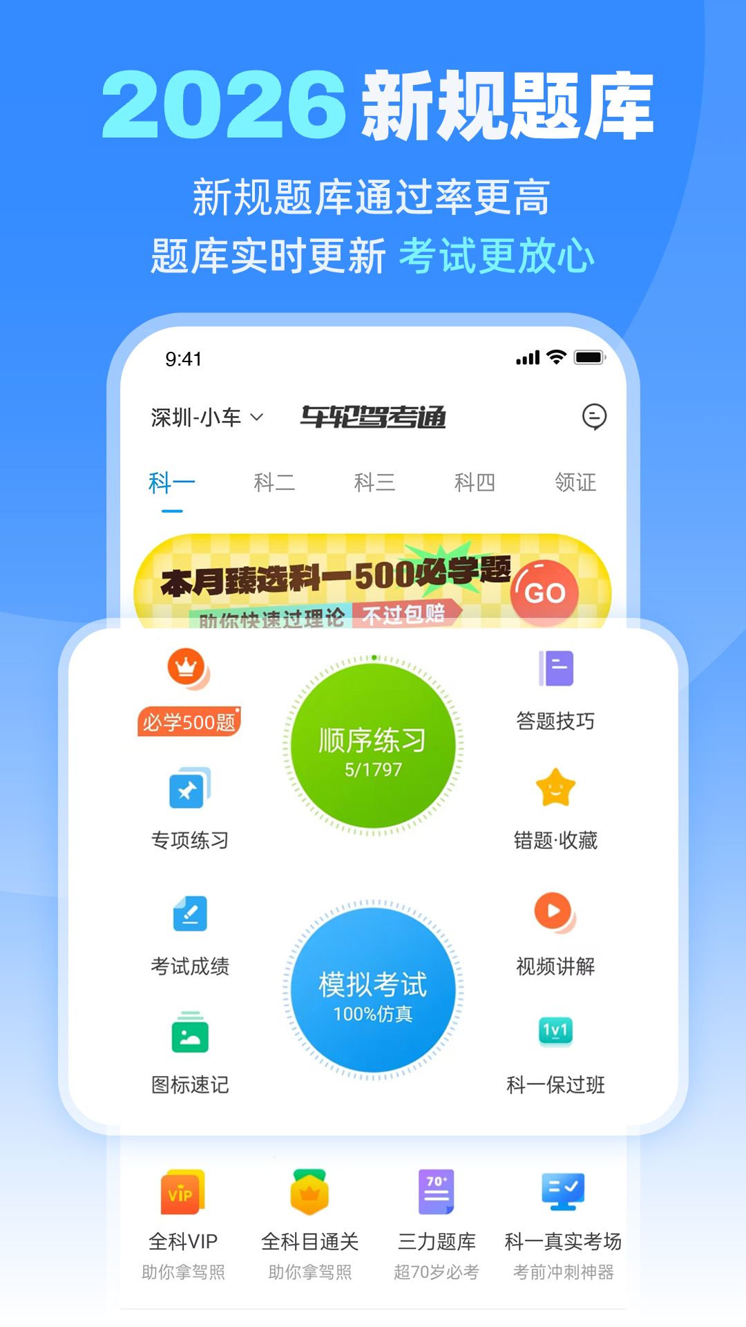 车轮驾考通安卓版软件展示图1