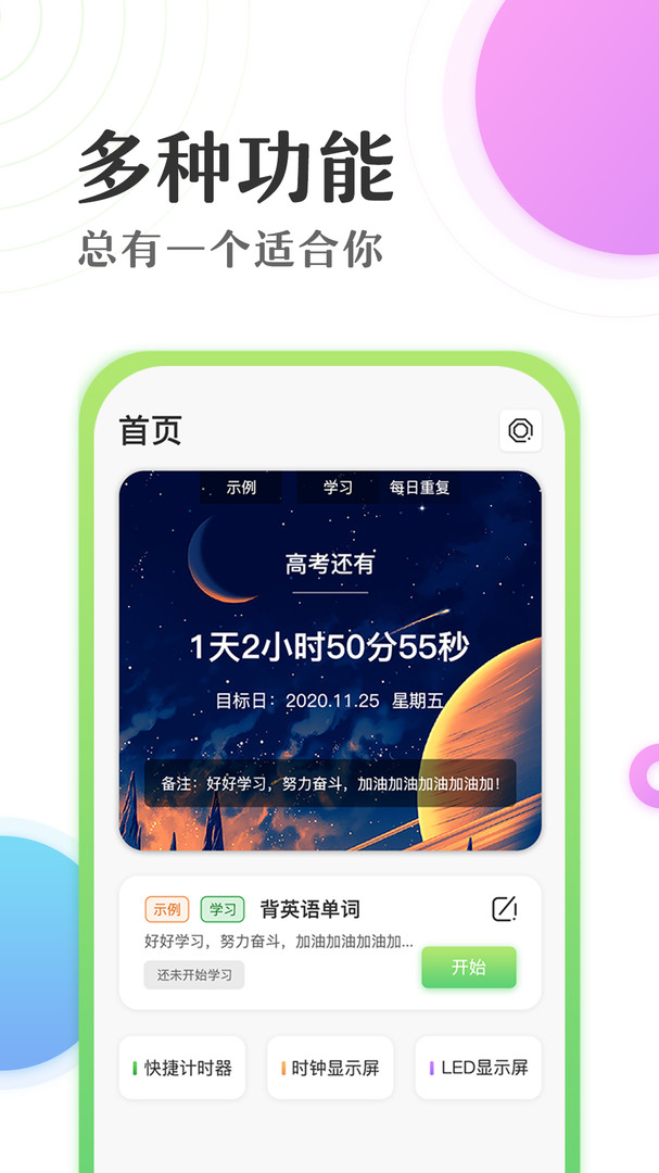 倒数日时间计时器LED显示屏安卓版软件展示图1