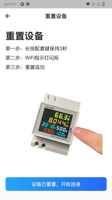 智控电仪安卓版软件展示图4