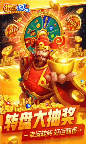 猎鱼达人h5官方下载展示图4