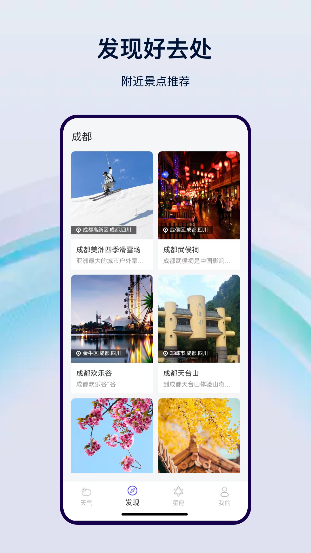 天气预报气象app安卓版软件展示图3
