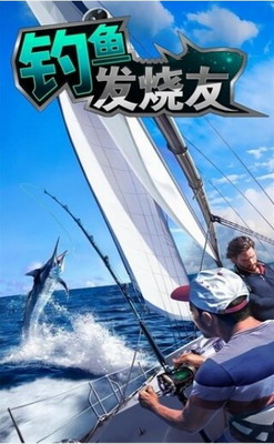 钓鱼发烧友2024最新版游戏截图1