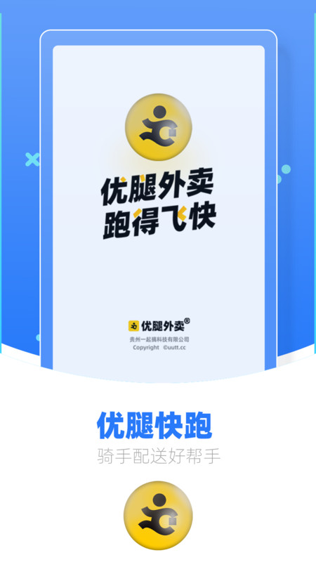 优腿配送端安卓版软件展示图1