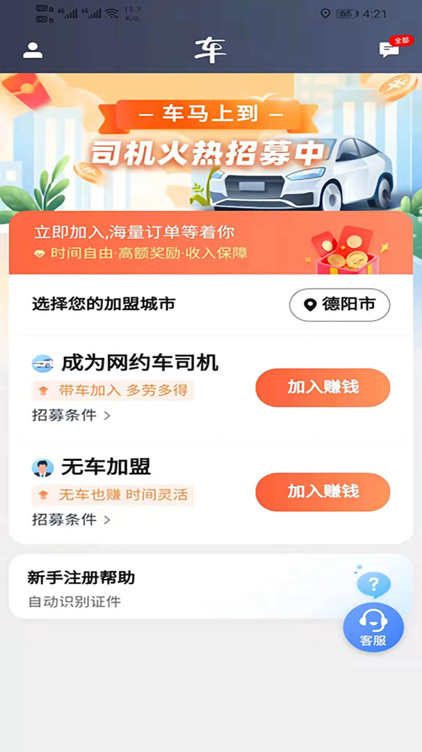 马上到司机安卓版软件展示图2