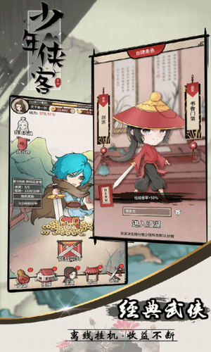 少年侠客无限资源版展示图1