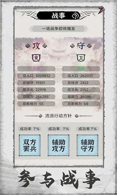 百家立志传内置菜单版游戏截图2