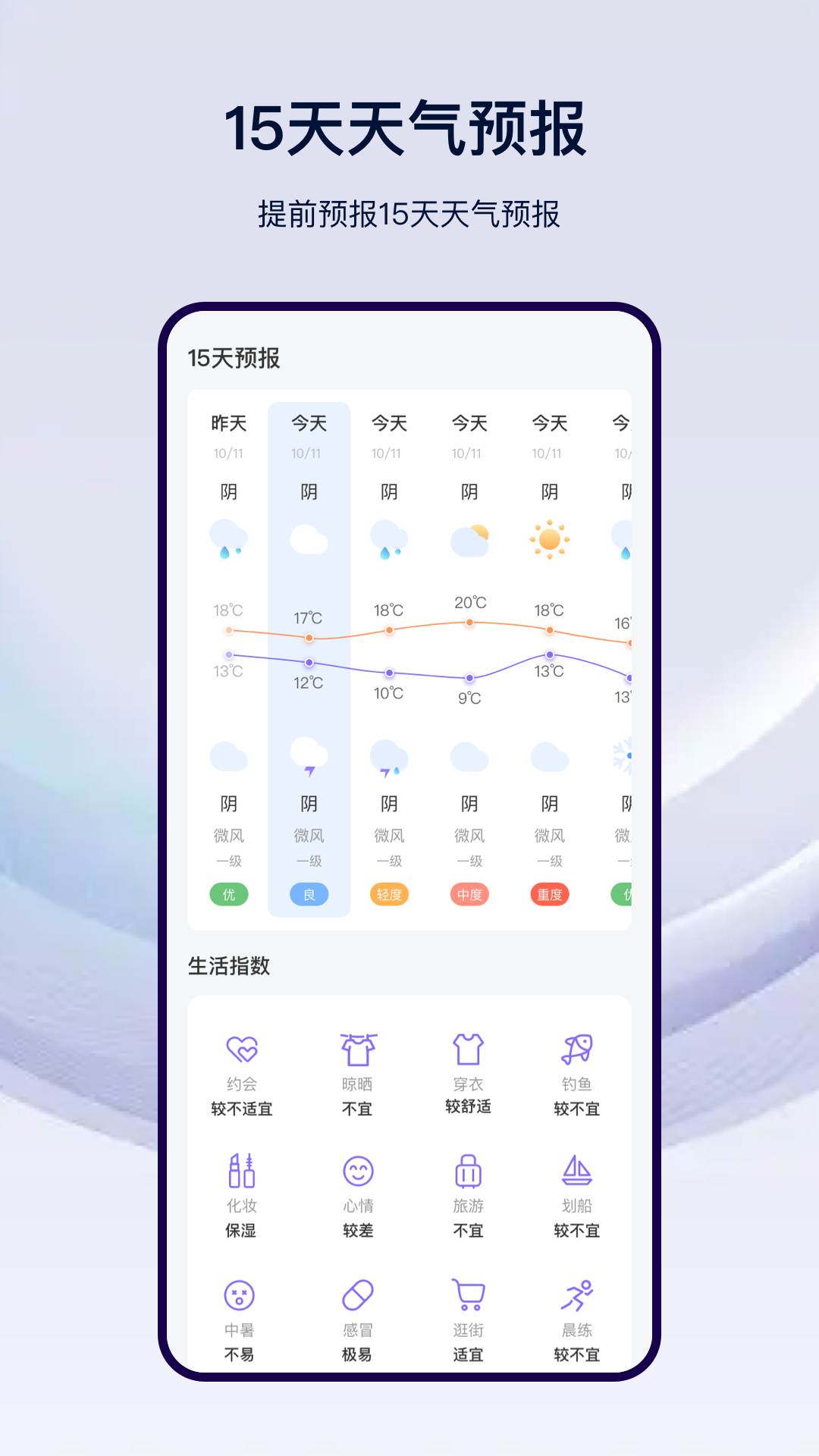 天气预报气象app安卓版软件展示图2