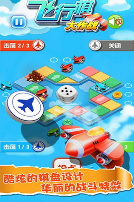 飞行棋大作战免广告版游戏截图1