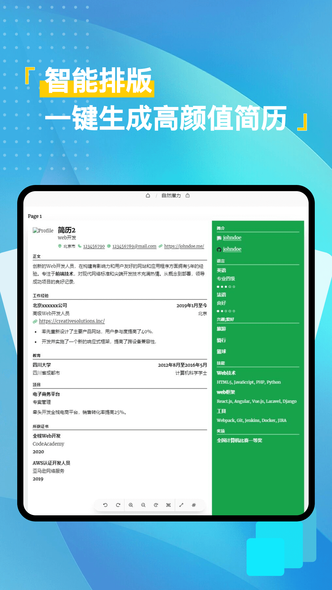 免费简历模版app安卓版软件展示图1