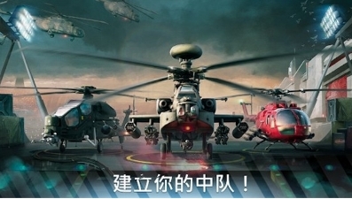 现代战争直升机2024最新版展示图1