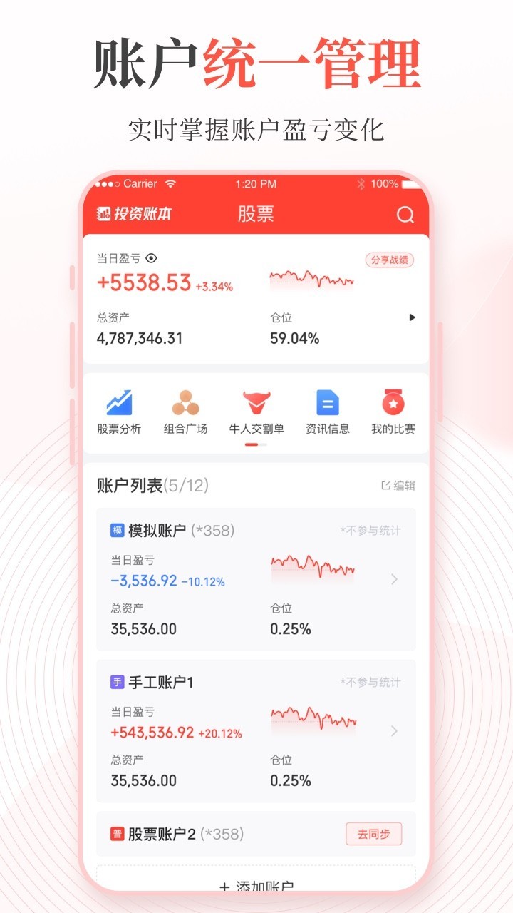 同花顺投资账本安卓版软件展示图3