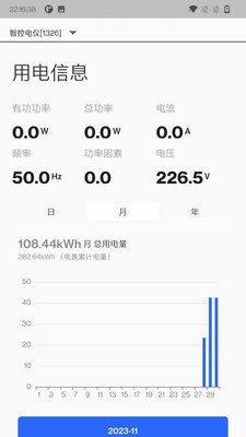 智控电仪安卓版软件展示图3