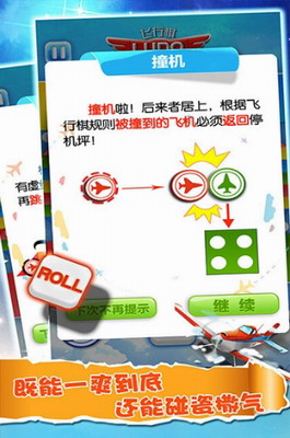 飞行棋大作战免广告版游戏截图3