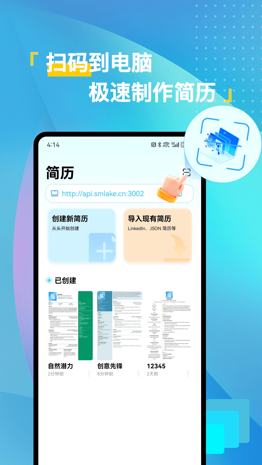 免费简历模版app安卓版软件展示图4