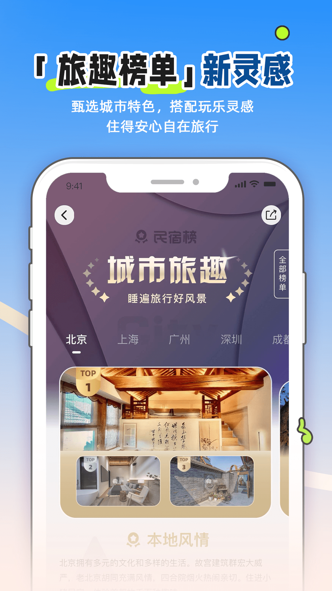 小猪民宿安卓版软件展示图2