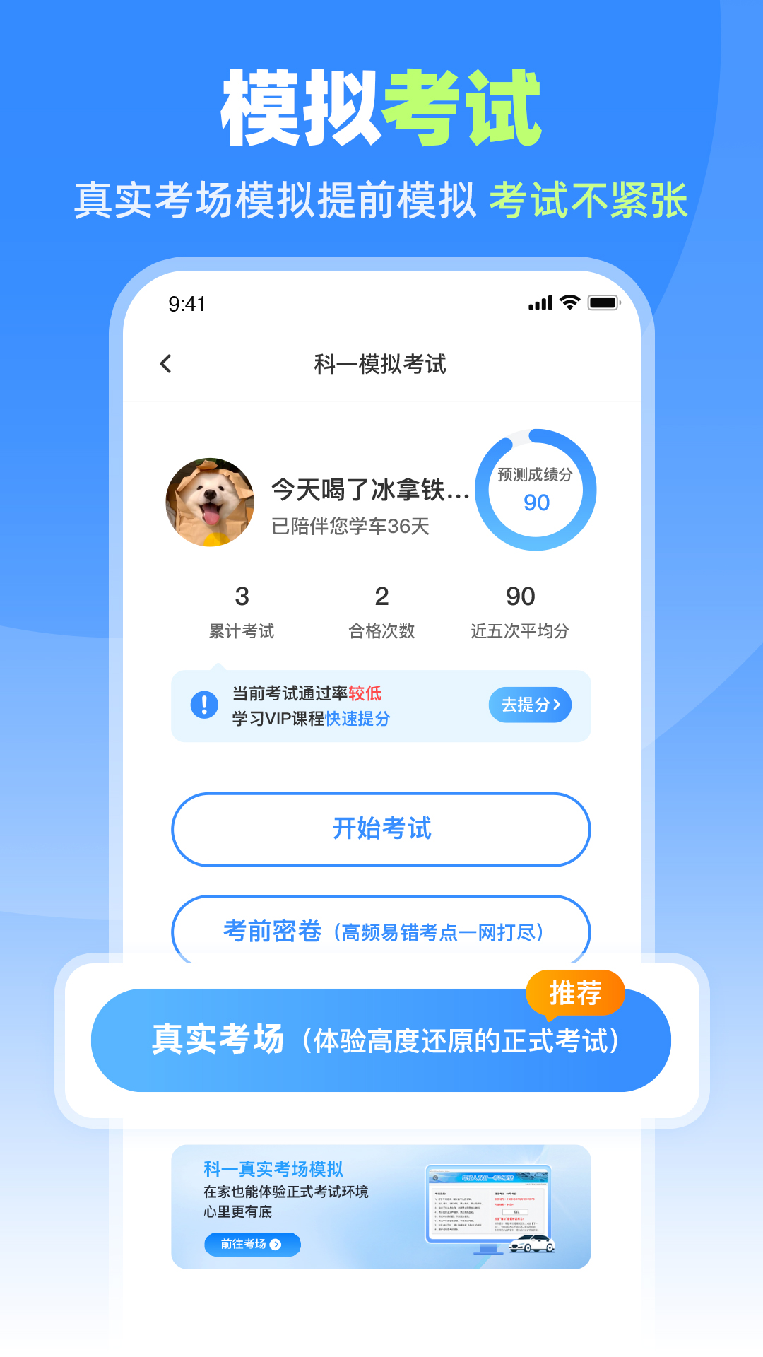 车轮驾考通安卓版软件展示图3