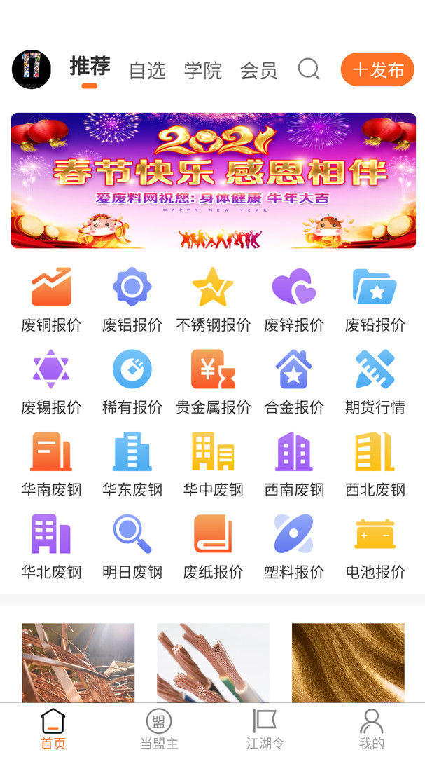 废品联盟安卓版软件展示图1