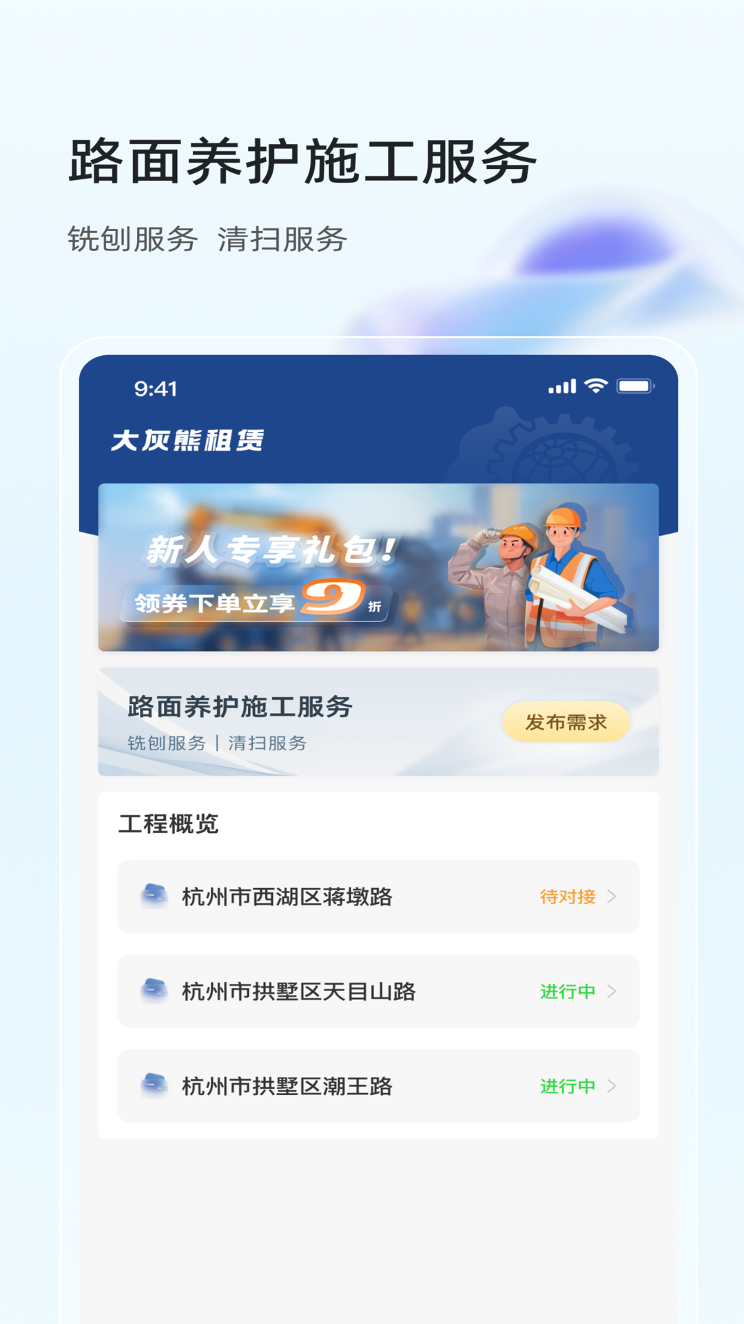 大灰熊租赁安卓版软件展示图1