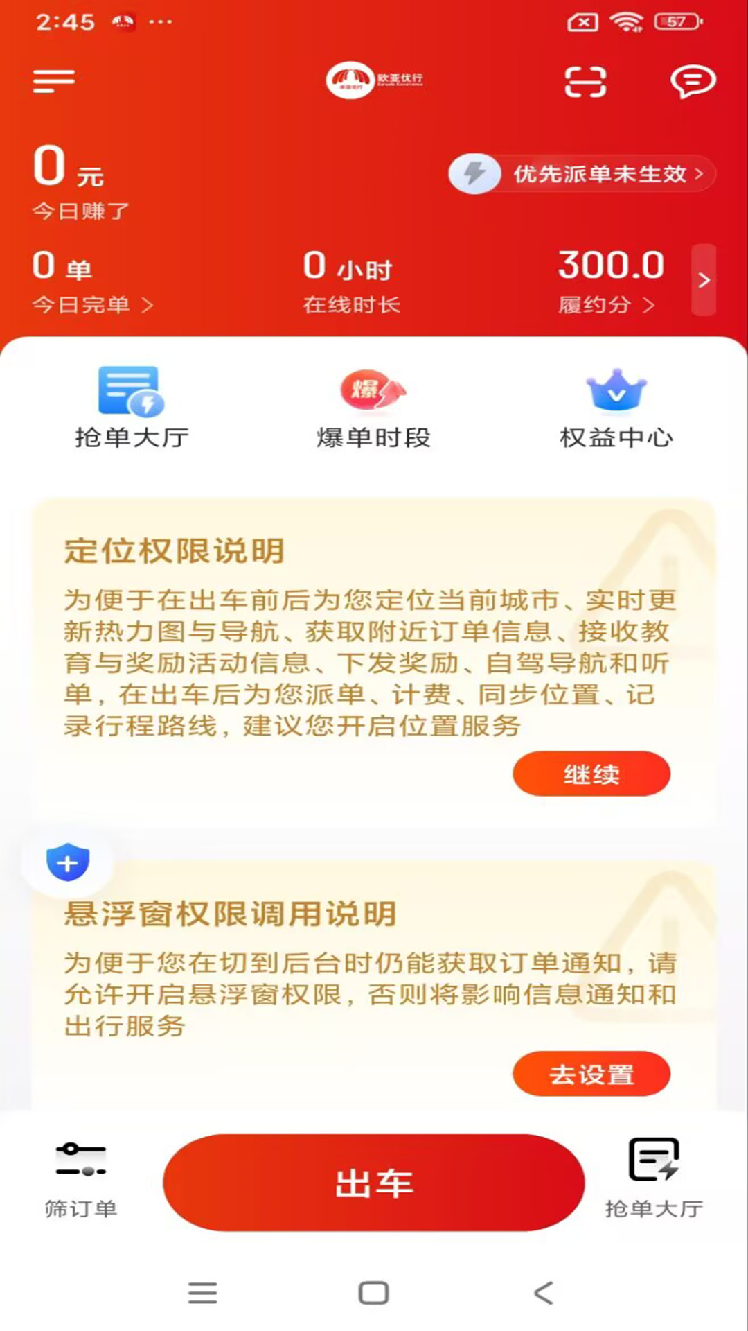 欧亚优行安卓版软件展示图4