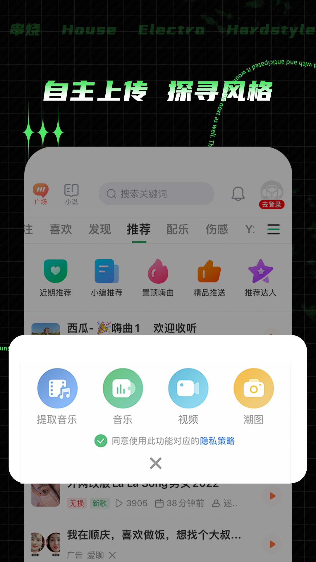 Y2002电音安卓版软件展示图4