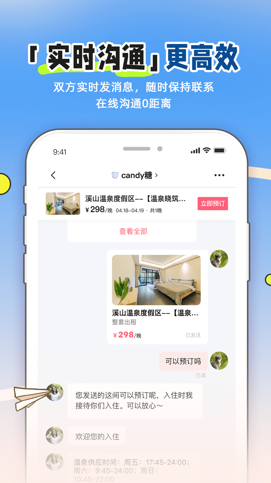 小猪民宿安卓版软件展示图4