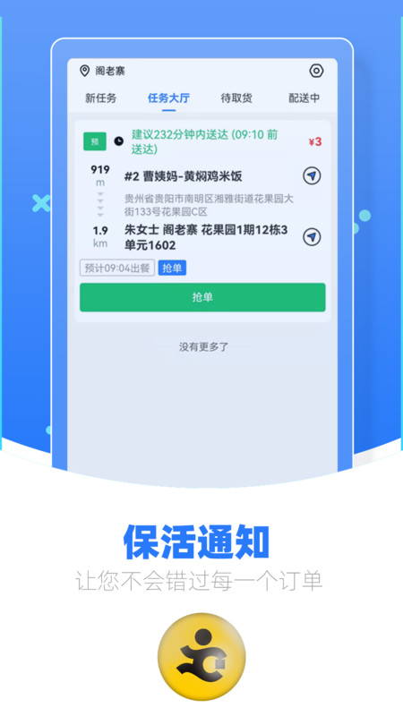 优腿配送端安卓版软件展示图2